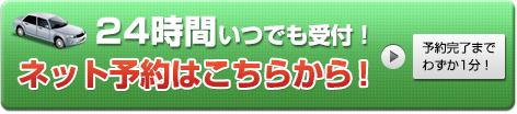 ネット申し込みはこちら