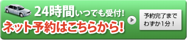 ネット申し込みはこちら